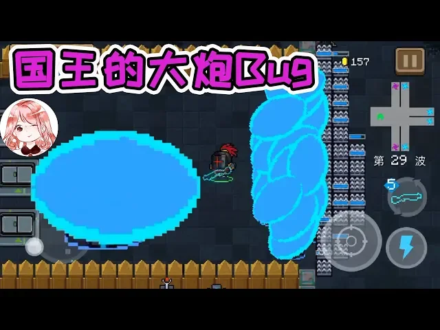 【元氣騎士•soul knight】国王的大炮bug!小薰直播bug重现,无尽模式独家新武器